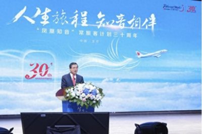 会员规模突破9300万!国航系“凤凰知音”常旅客计划三十周年活动在京举行