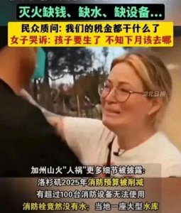 华裔墨裔勇战山火,主动挖带保家园!