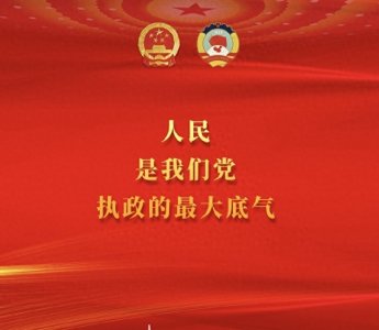 以人民至上,要真正成为行动的指南