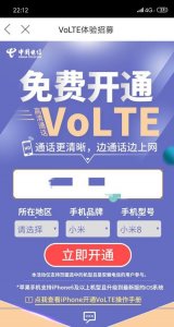 VoLTE是什么功能,电信的VoLTE是什么功能,需要开通吗?